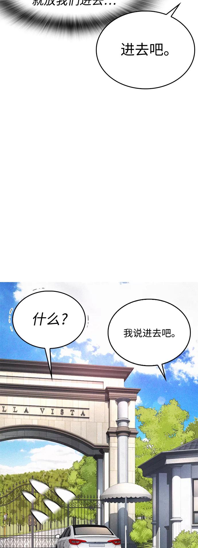 《热血校爸》[第35话] 我们来清理害虫 第9页