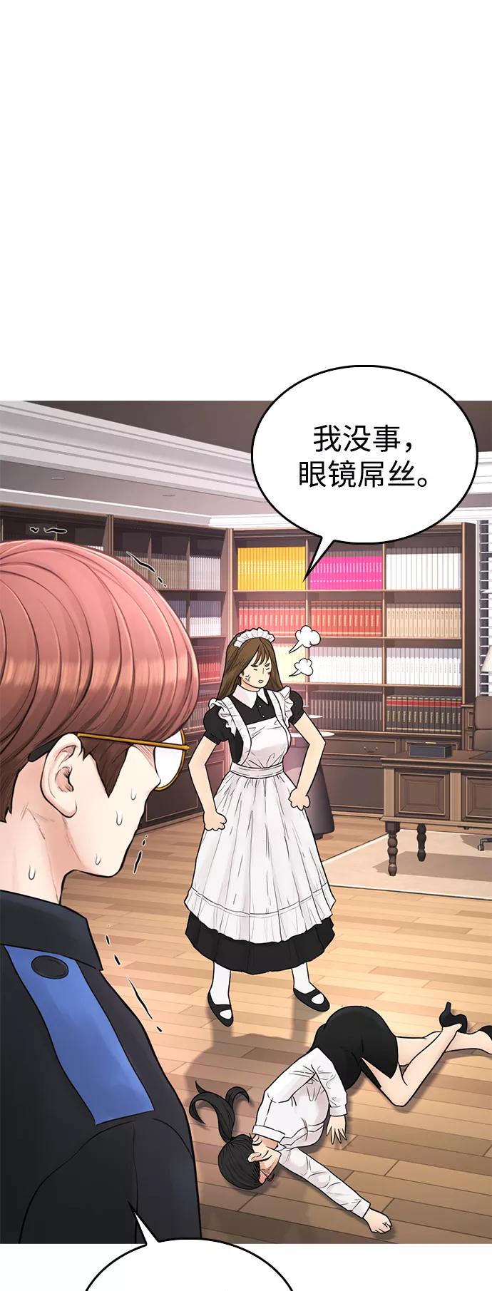 《热血校爸》[第35话] 我们来清理害虫 第66页