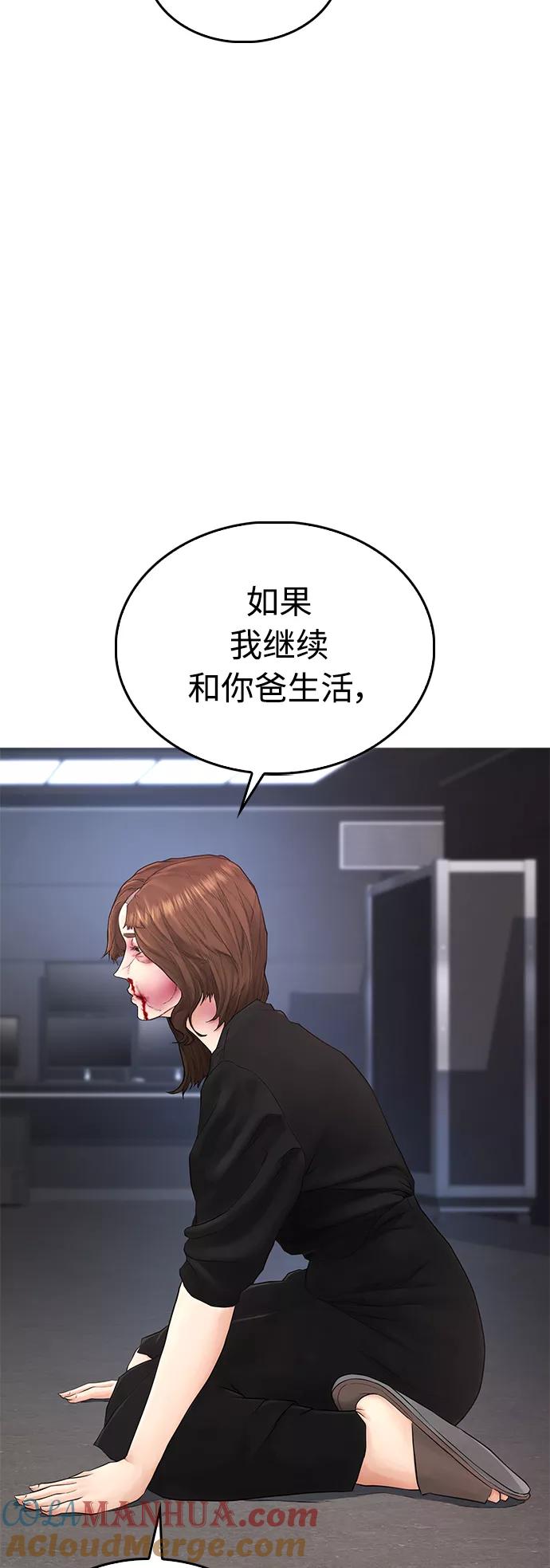 《热血校爸》[第36话] 你来救我了 第49页