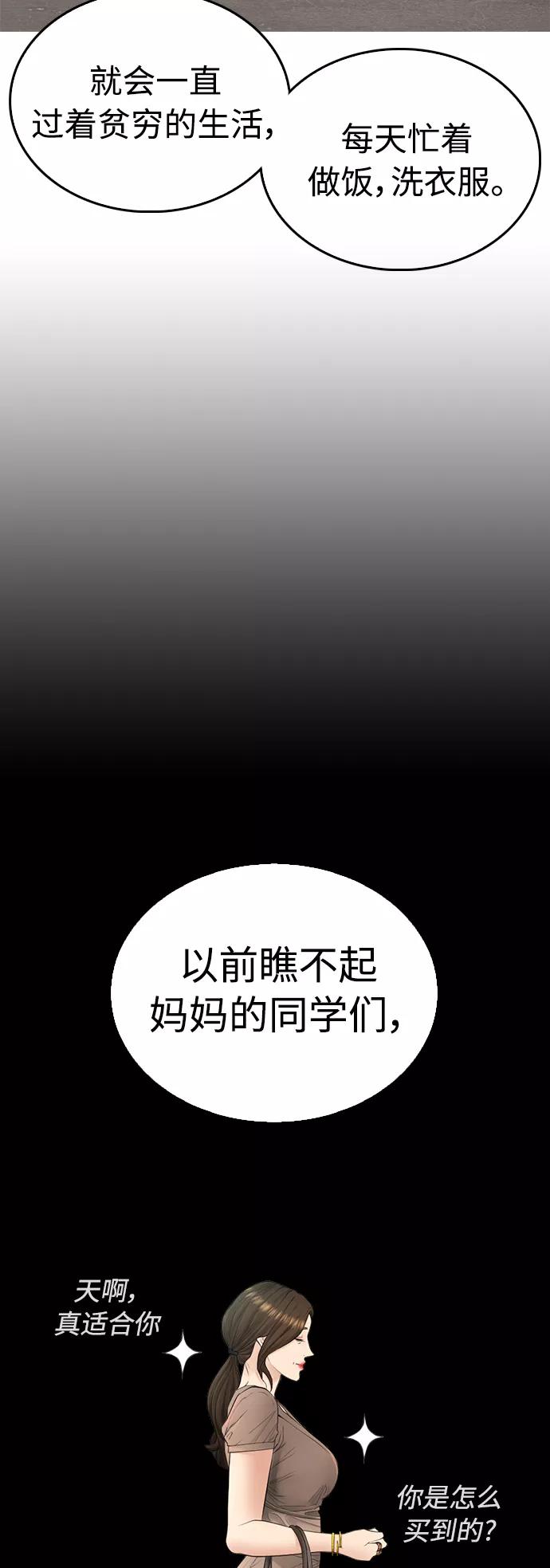 《热血校爸》[第36话] 你来救我了 第50页