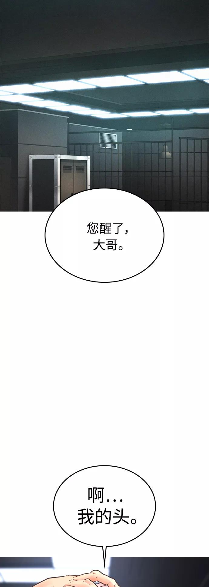 《热血校爸》[第36话] 你来救我了 第66页