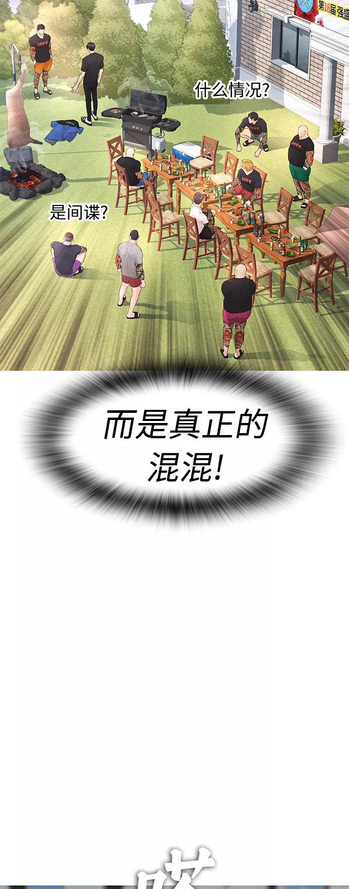 《热血校爸》[第36话] 你来救我了 第11页