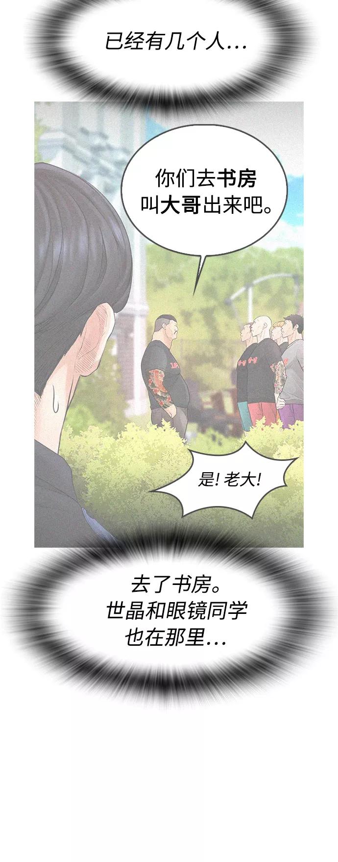 《热血校爸》[第36话] 你来救我了 第14页