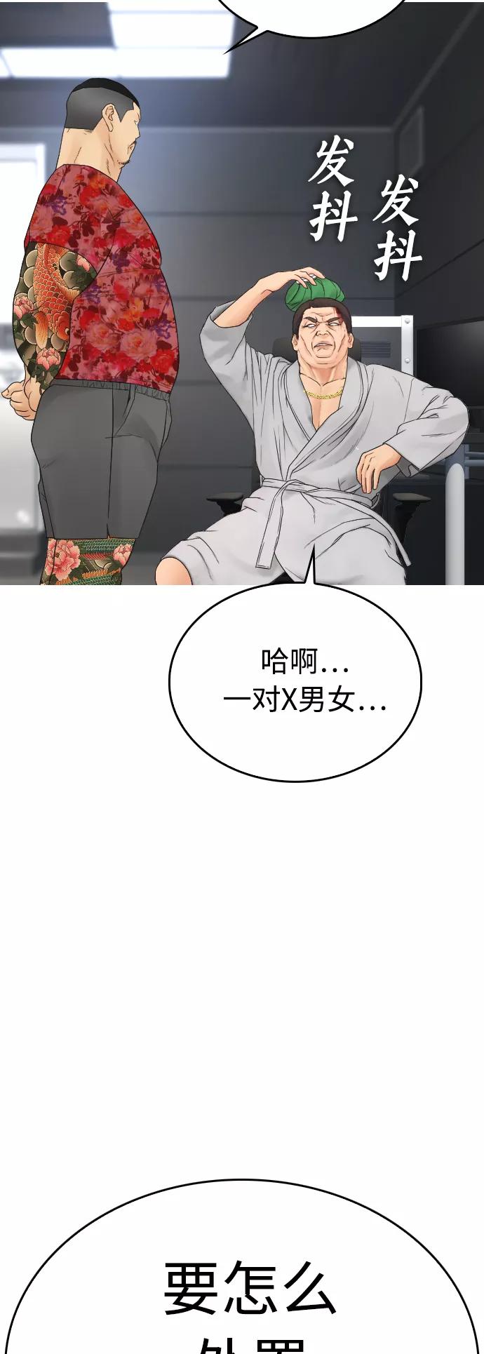 《热血校爸》[第36话] 你来救我了 第68页