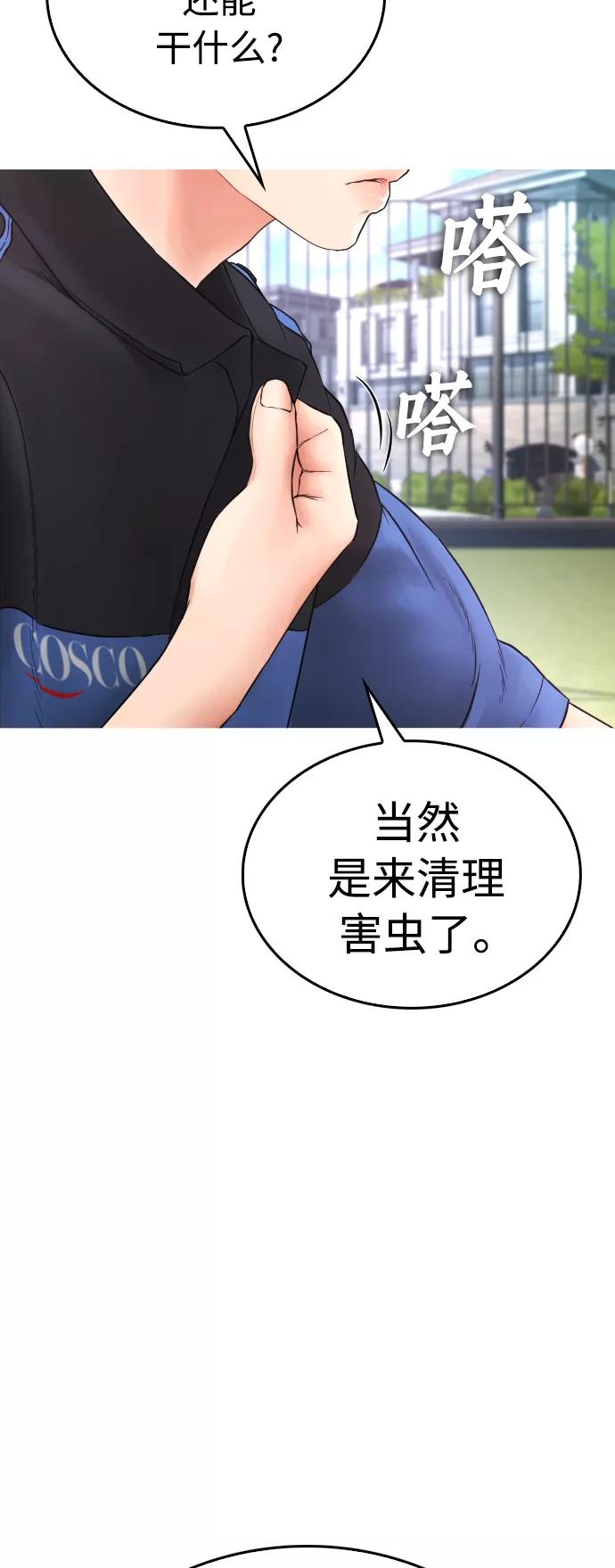 《热血校爸》[第36话] 你来救我了 第8页