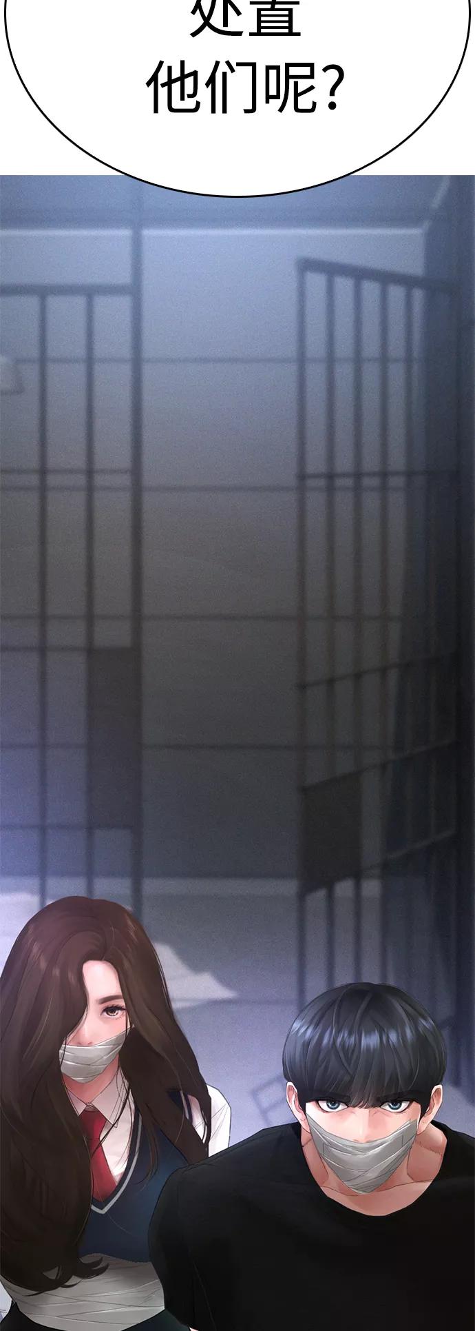 《热血校爸》[第36话] 你来救我了 第69页