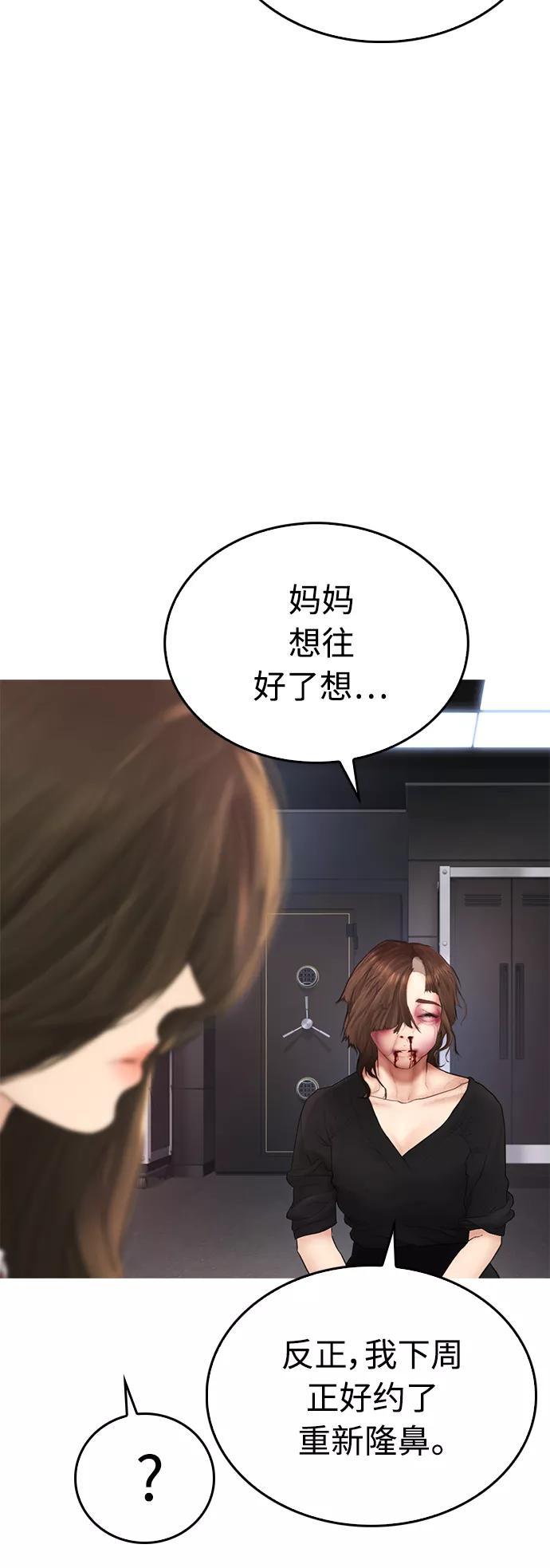 《热血校爸》[第36话] 你来救我了 第56页