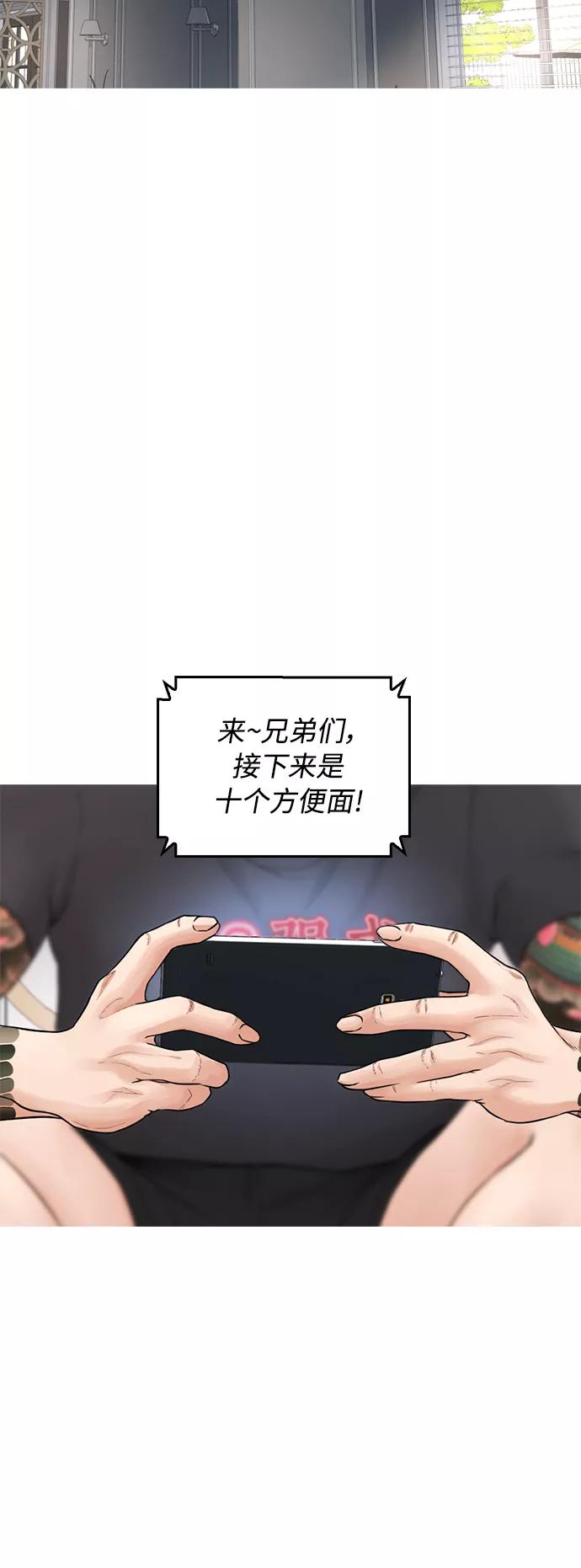 《热血校爸》[第36话] 你来救我了 第78页