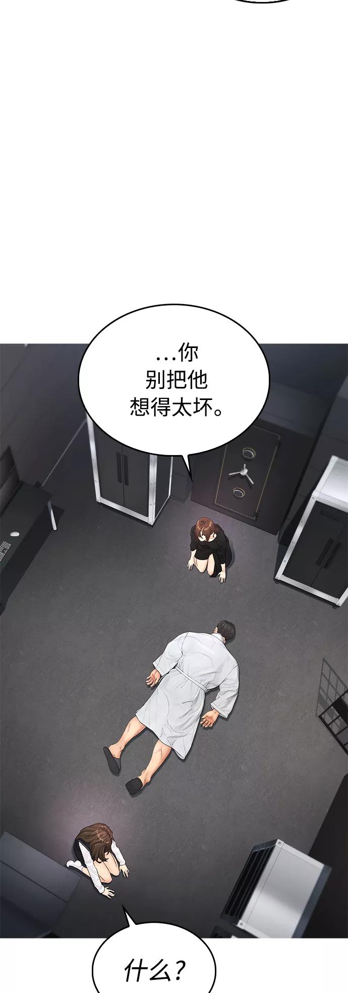 《热血校爸》[第36话] 你来救我了 第48页