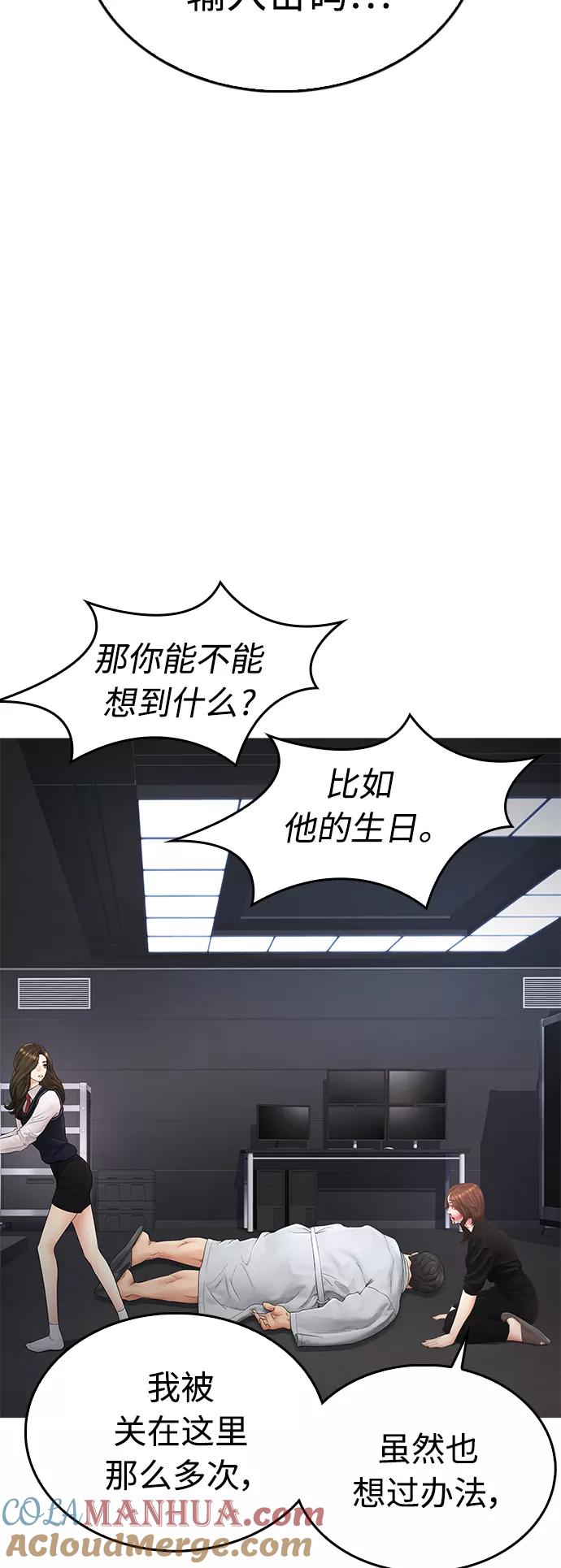 《热血校爸》[第36话] 你来救我了 第43页