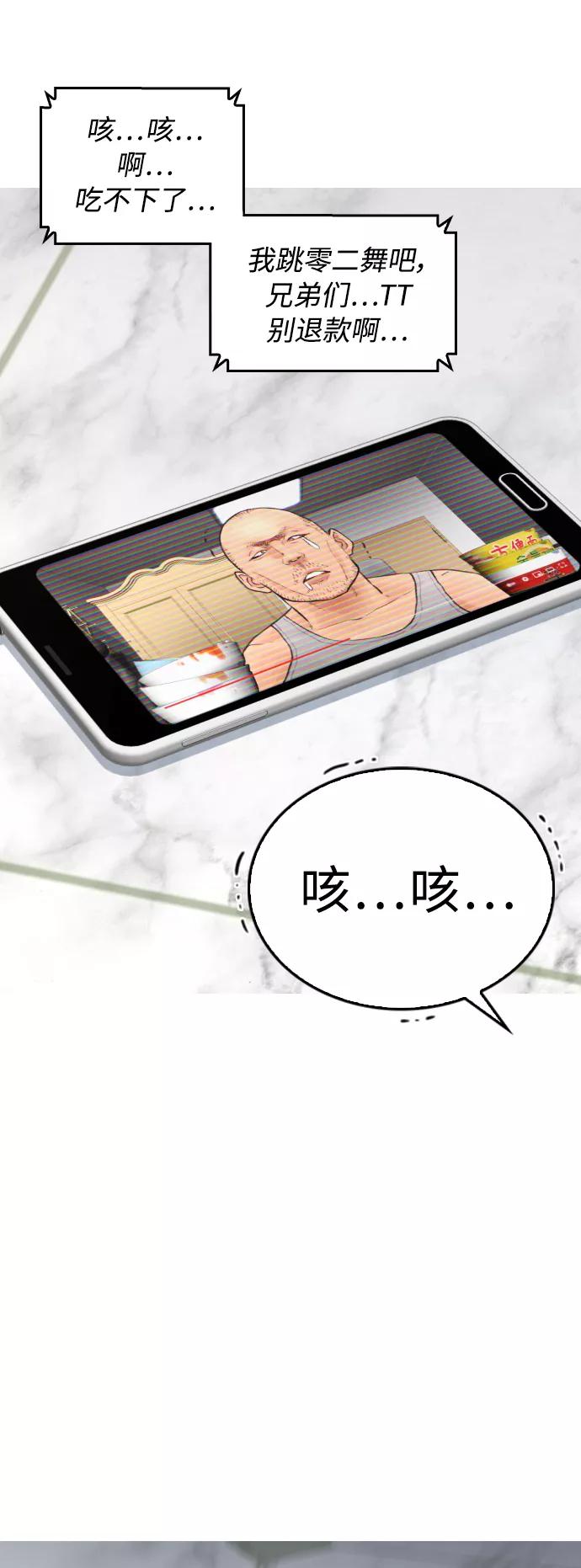 《热血校爸》[第36话] 你来救我了 第81页