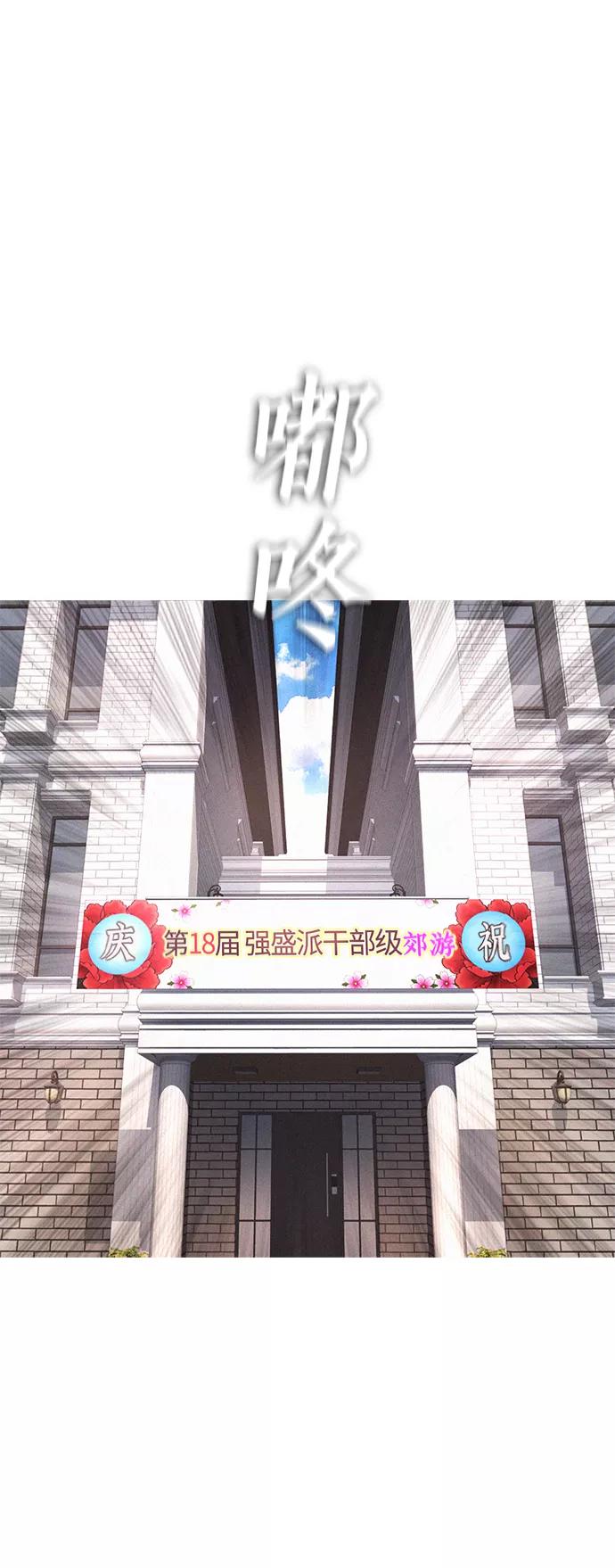 《热血校爸》[第36话] 你来救我了 第2页