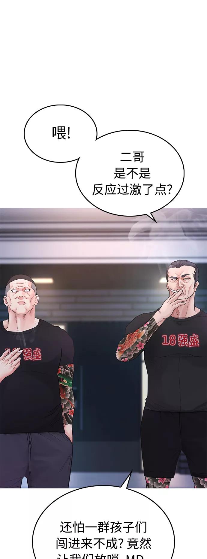 《热血校爸》[第36话] 你来救我了 第72页
