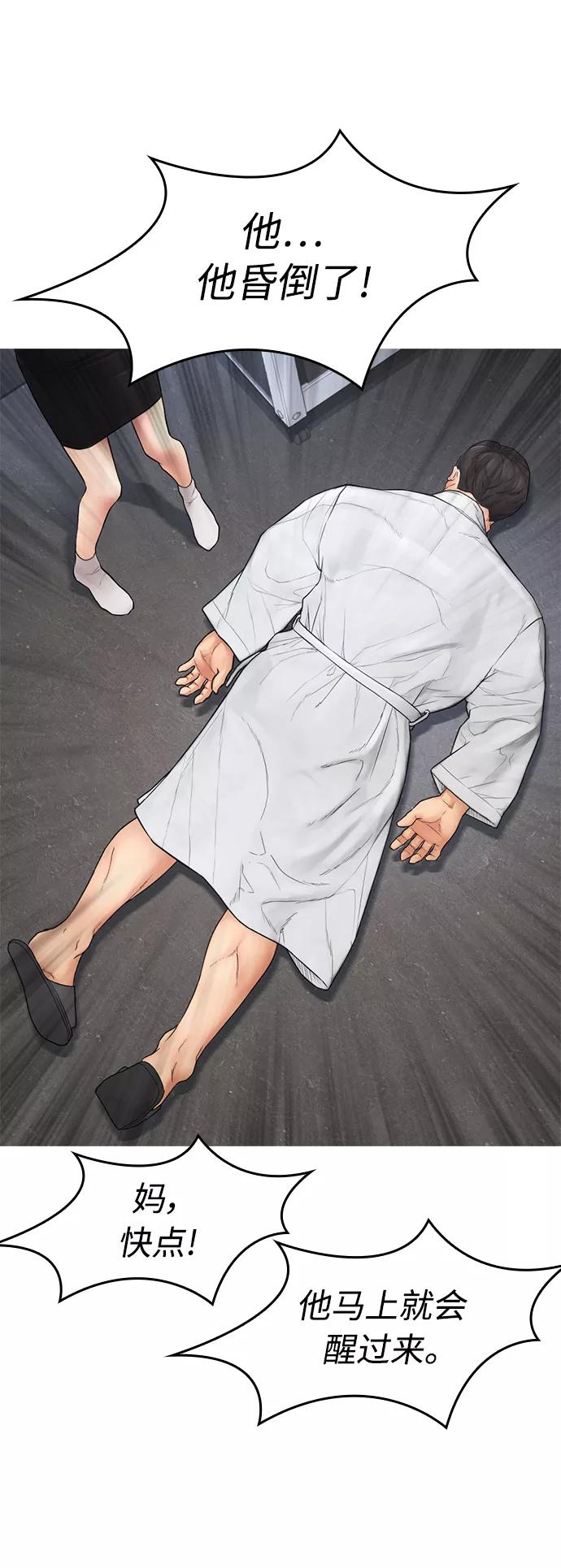 《热血校爸》[第36话] 你来救我了 第39页