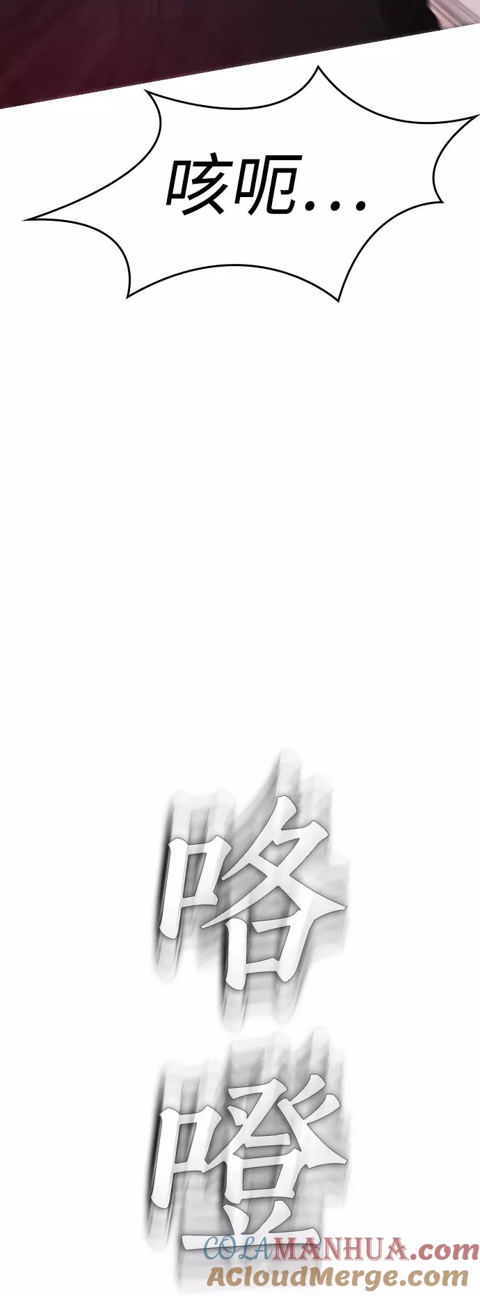 《热血校爸》[第36话] 你来救我了 第76页