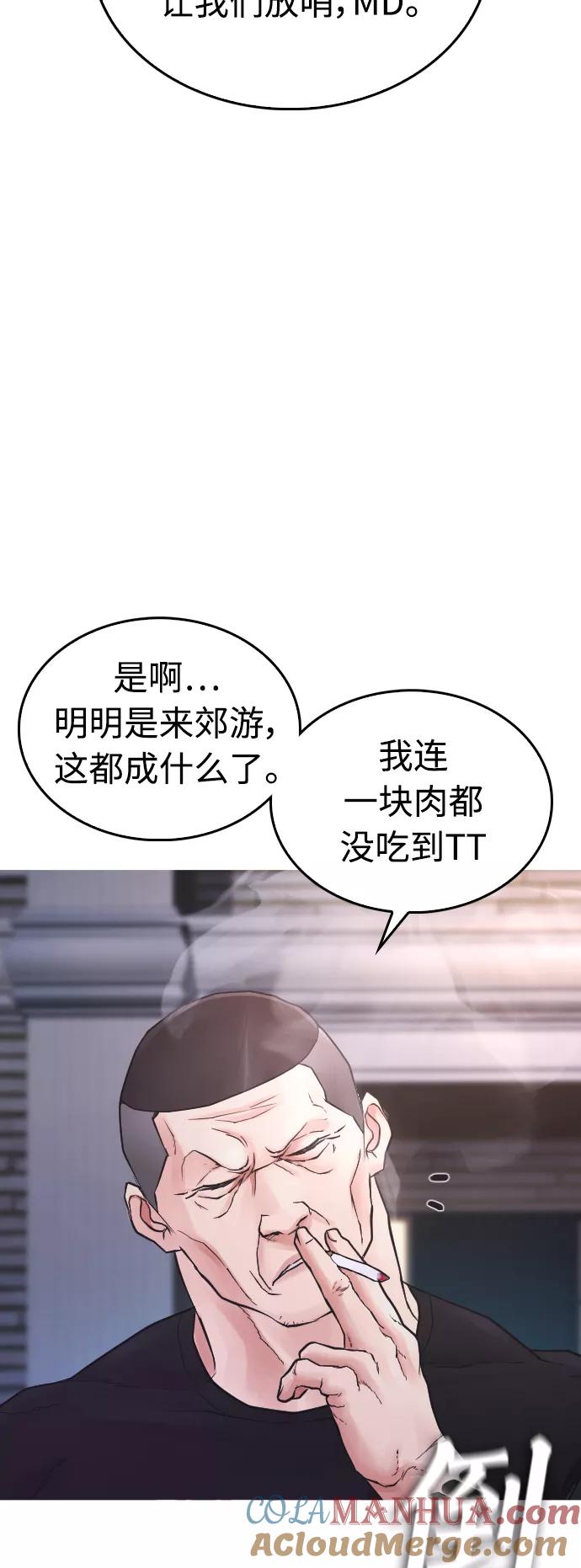 《热血校爸》[第36话] 你来救我了 第73页