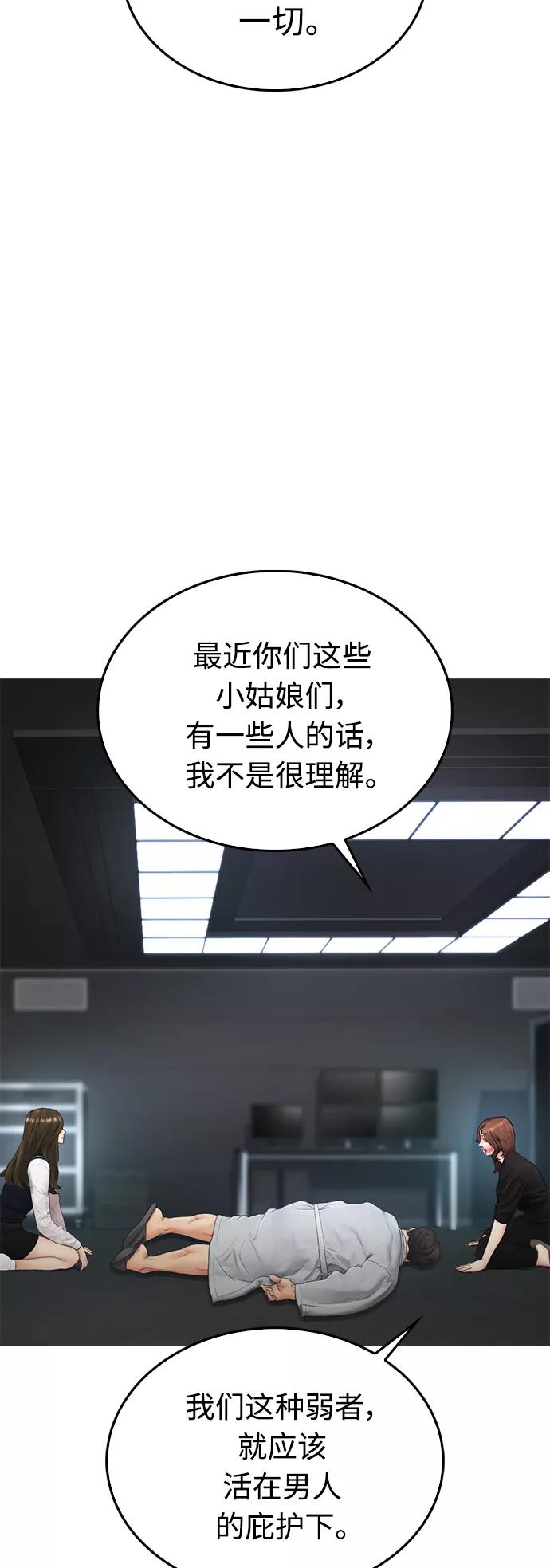《热血校爸》[第36话] 你来救我了 第54页