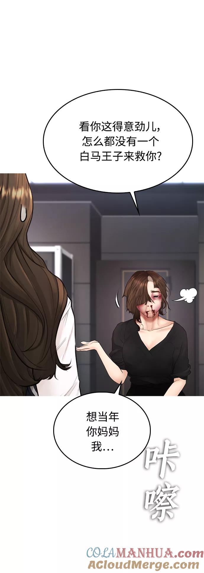 《热血校爸》[第36话] 你来救我了 第58页