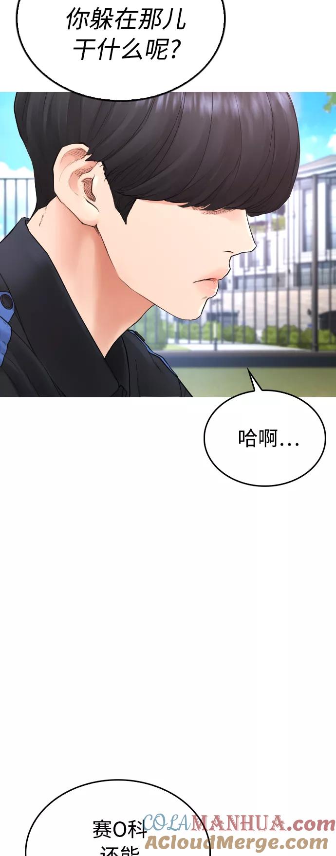 《热血校爸》[第36话] 你来救我了 第7页