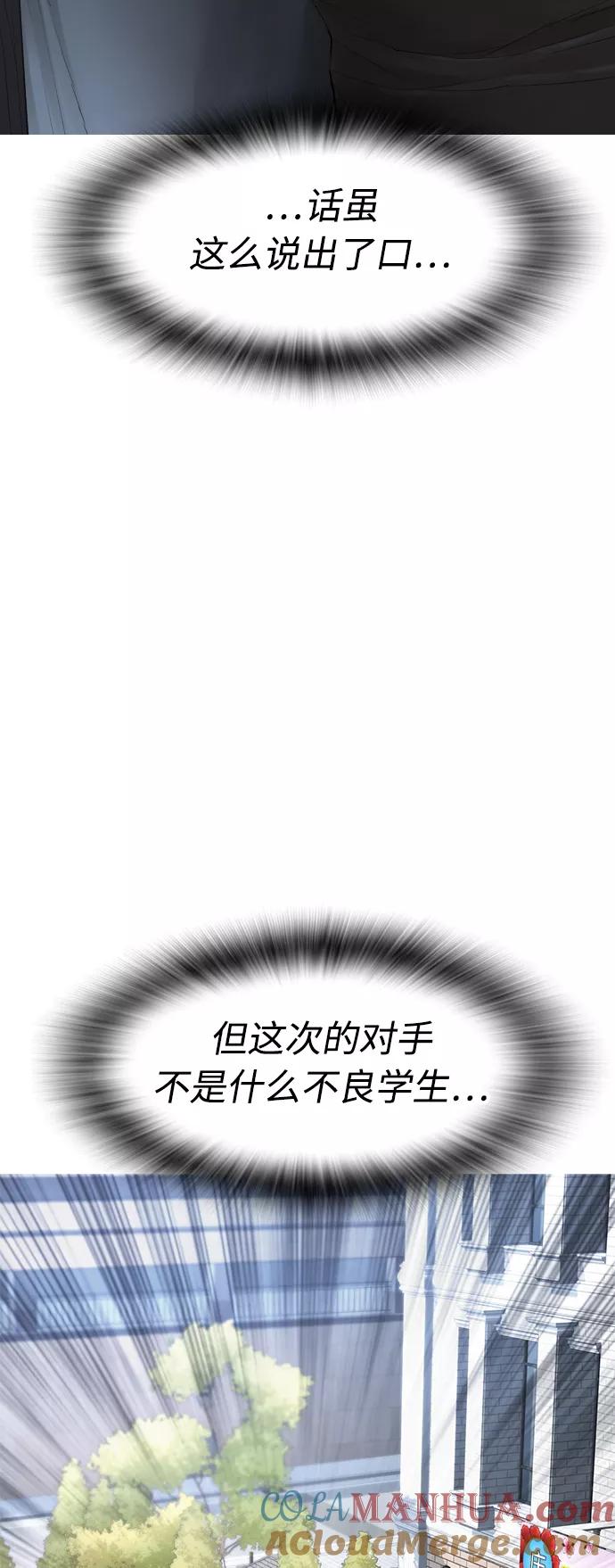 《热血校爸》[第36话] 你来救我了 第10页