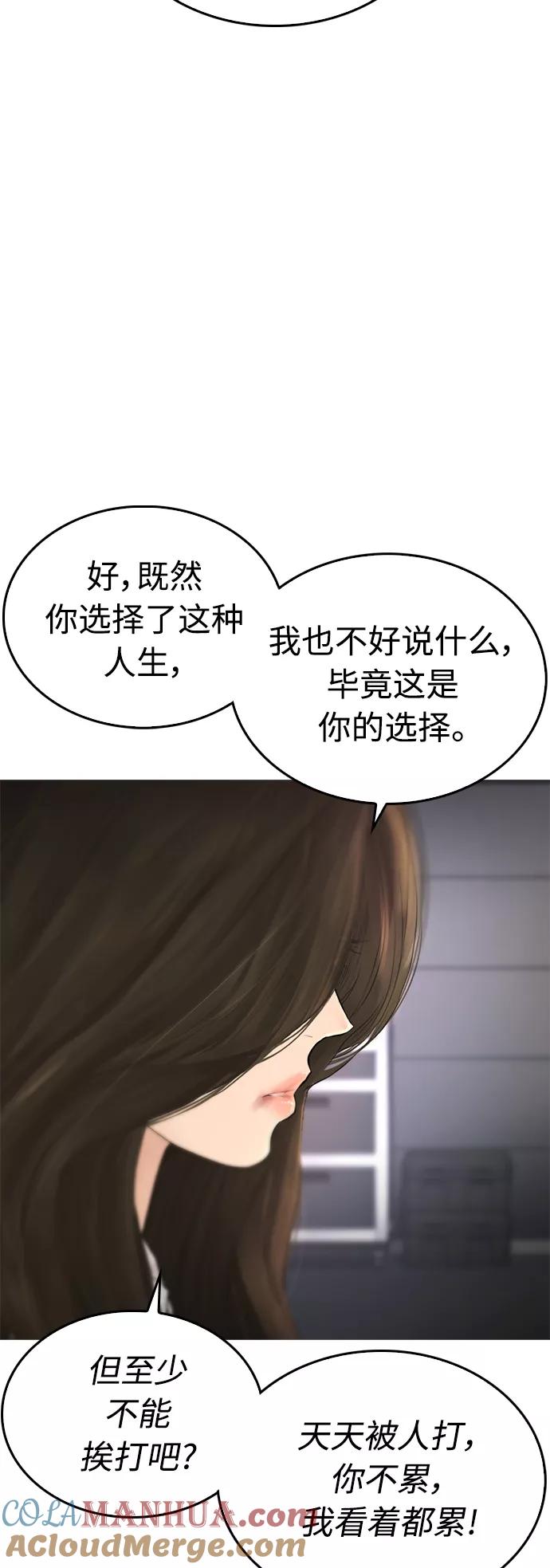 《热血校爸》[第36话] 你来救我了 第55页