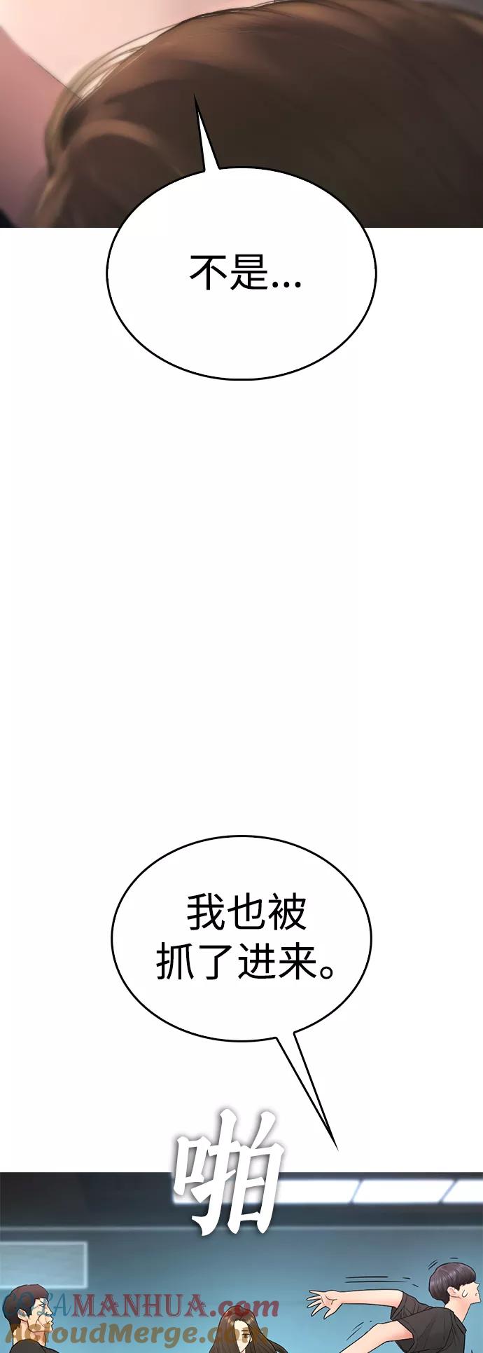《热血校爸》[第36话] 你来救我了 第64页