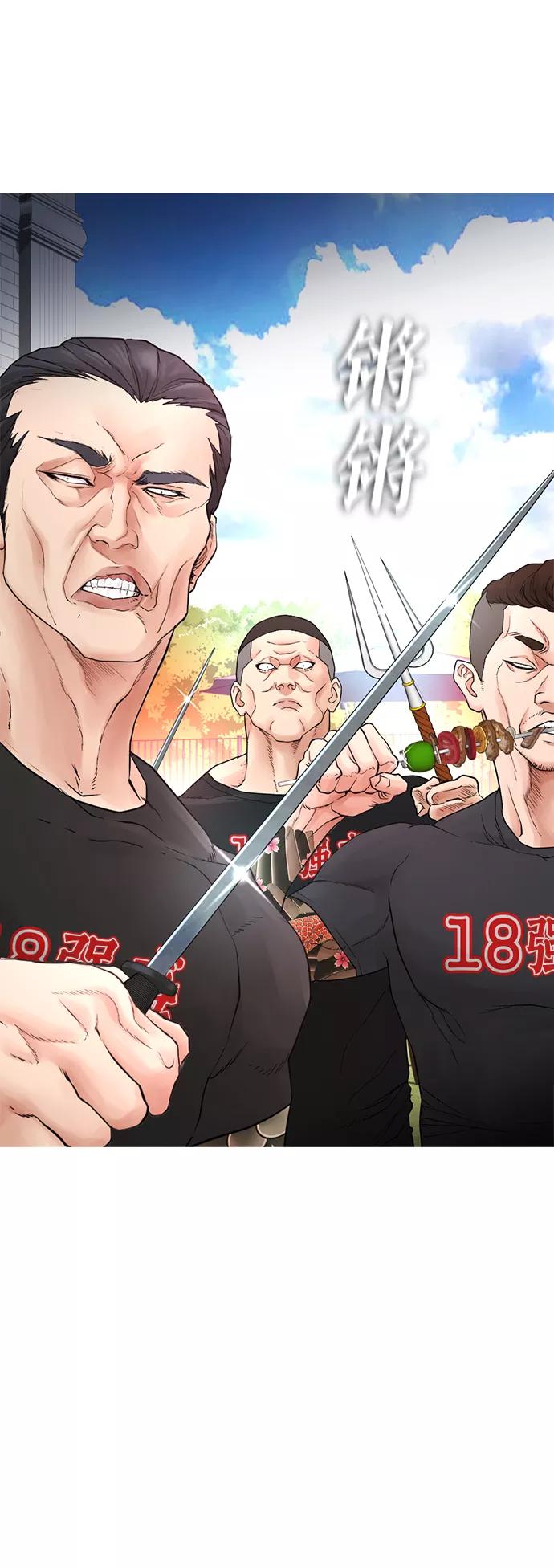 《热血校爸》[第36话] 你来救我了 第24页