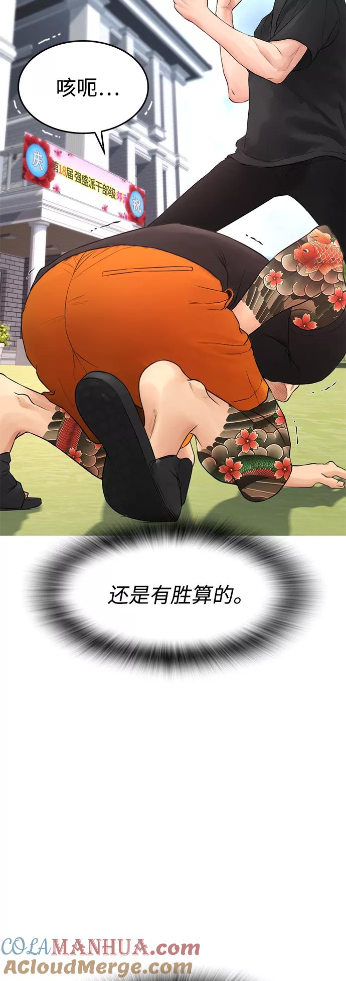 《热血校爸》[第36话] 你来救我了 第19页