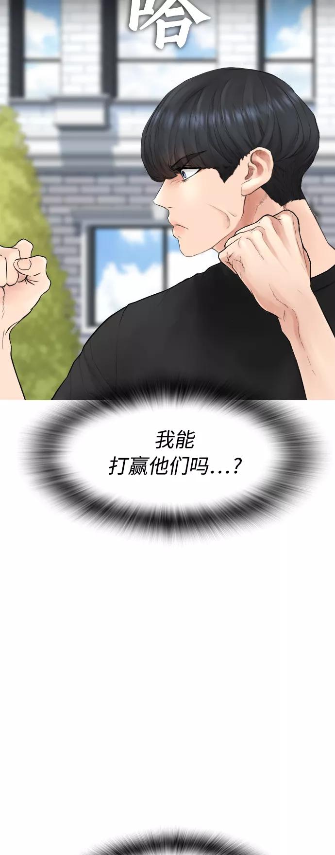《热血校爸》[第36话] 你来救我了 第12页
