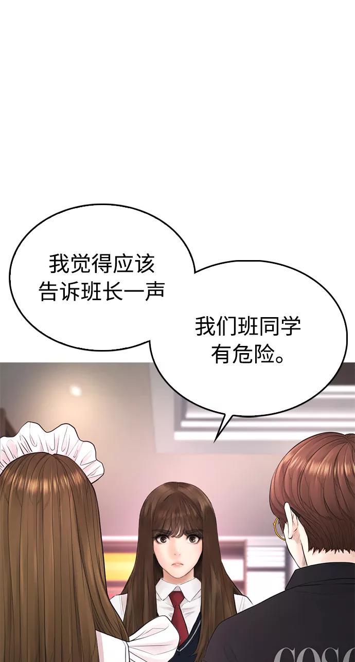《热血校爸》[第37话] 经历过一次的家伙 第62页