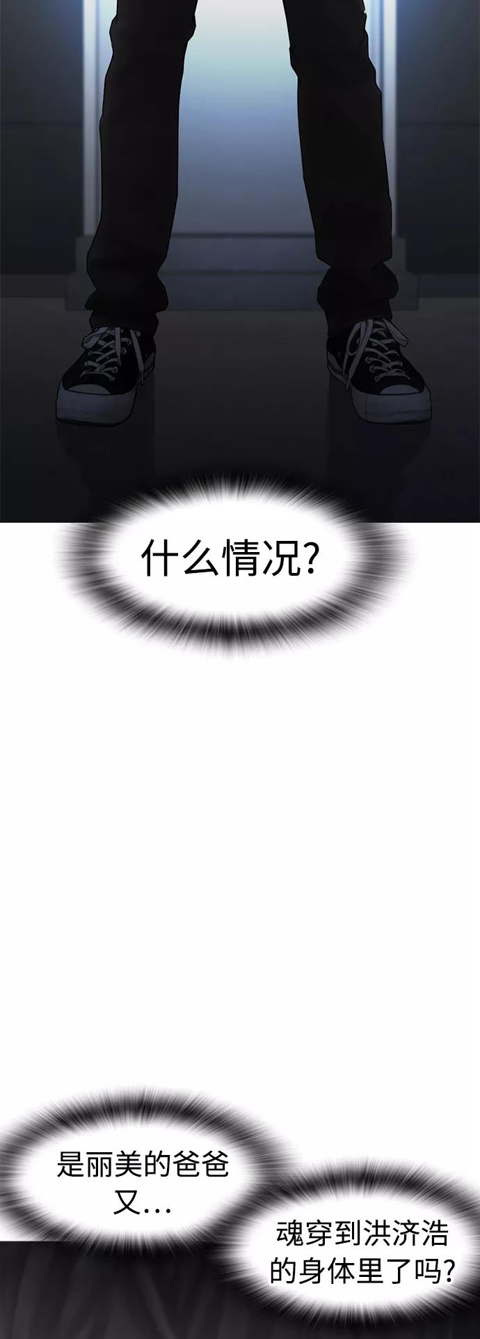 《热血校爸》[第37话] 经历过一次的家伙 第66页