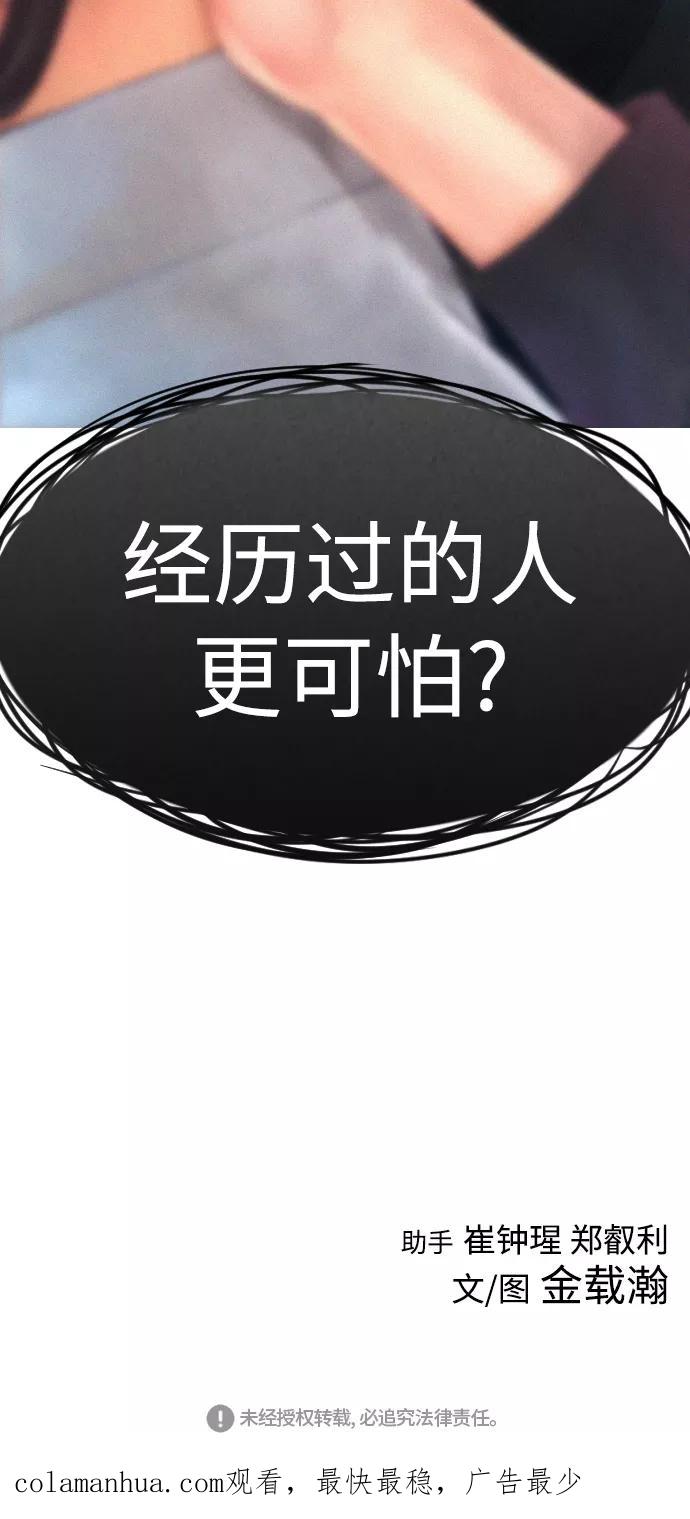 《热血校爸》[第37话] 经历过一次的家伙 第112页