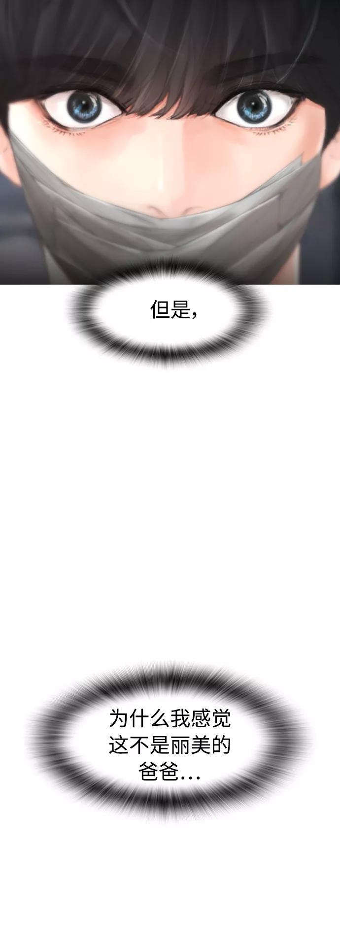 《热血校爸》[第37话] 经历过一次的家伙 第67页