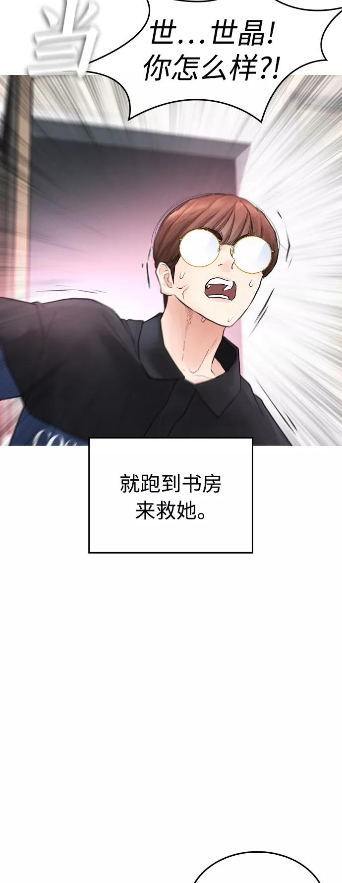 《热血校爸》[第37话] 经历过一次的家伙 第26页