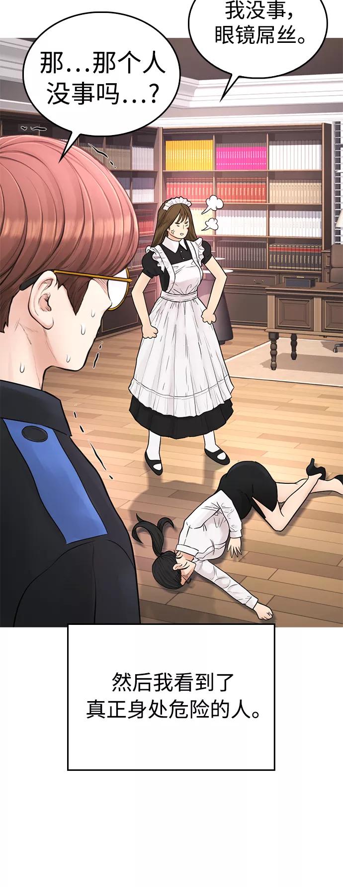 《热血校爸》[第37话] 经历过一次的家伙 第27页
