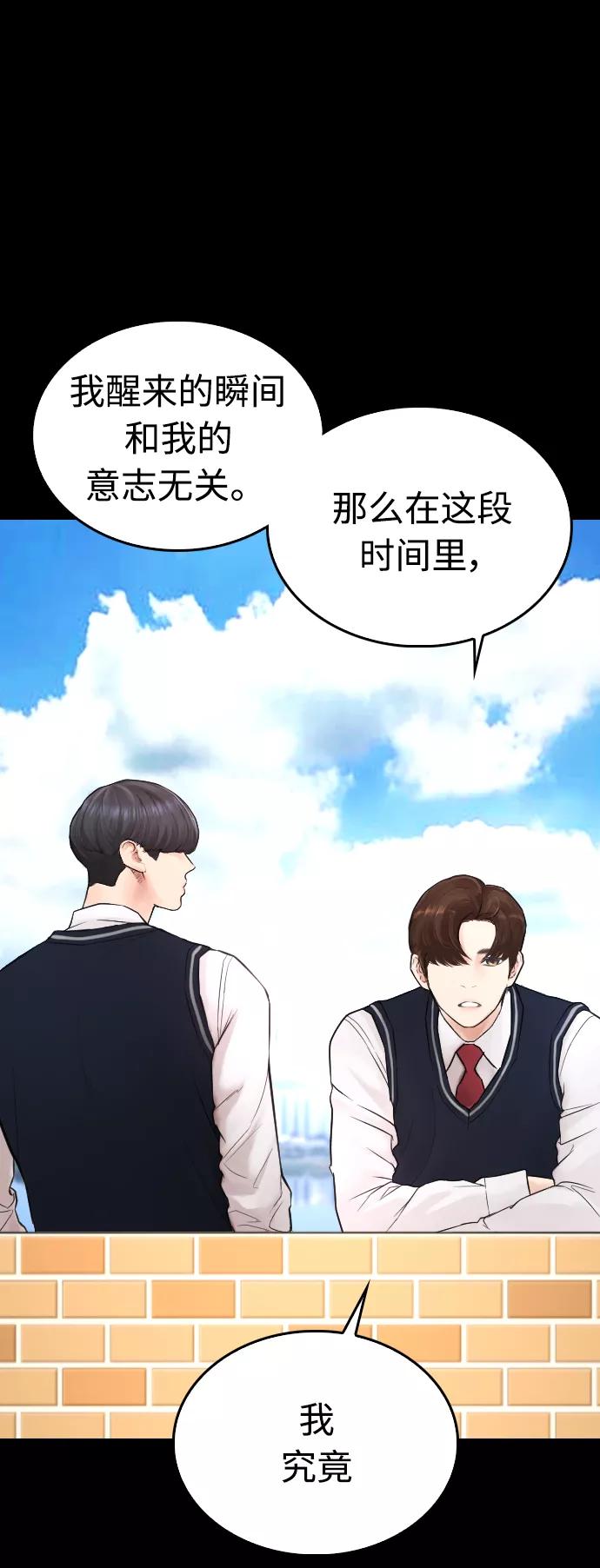 《热血校爸》[第38话] 真以为她是你女儿？ 第15页