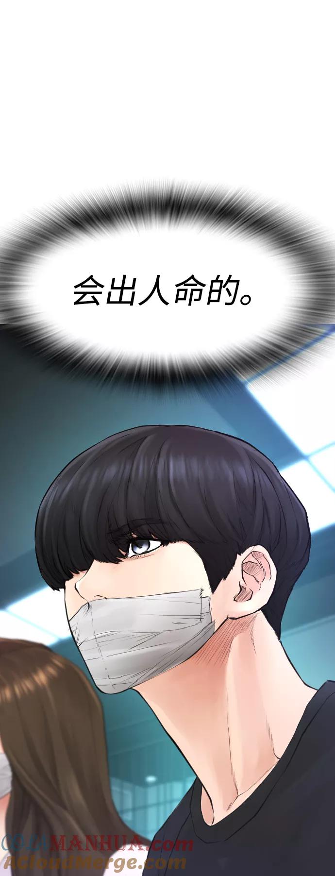 《热血校爸》[第38话] 真以为她是你女儿？ 第22页