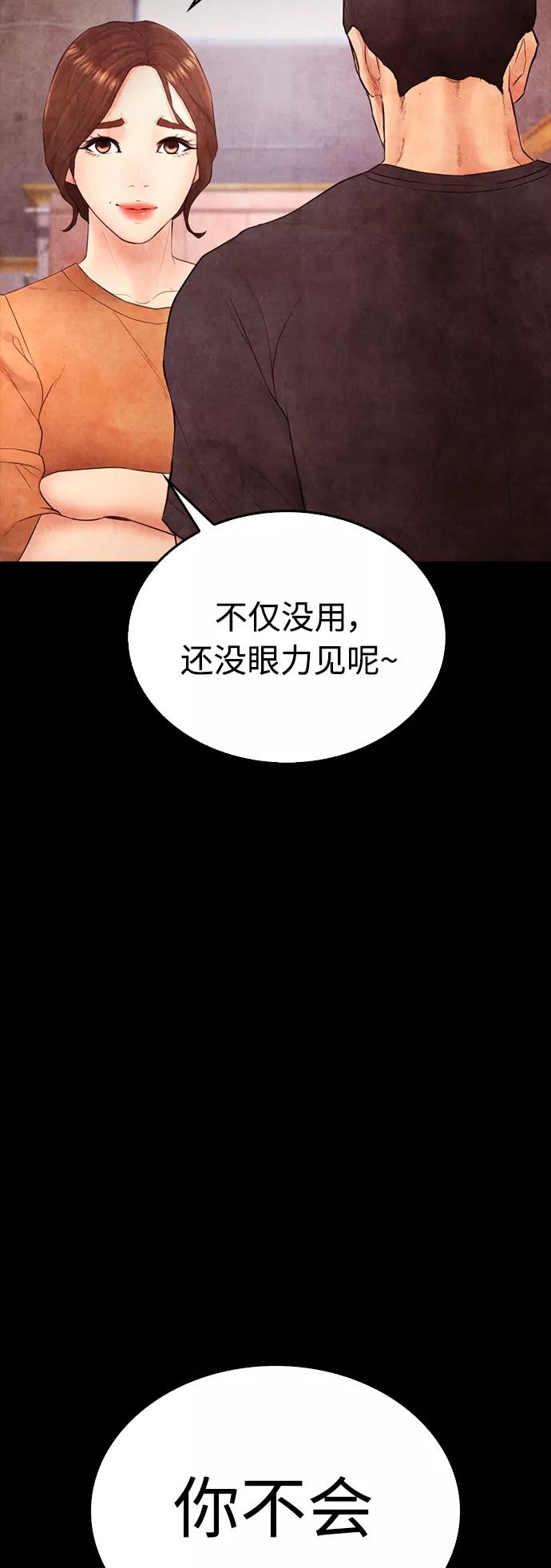 《热血校爸》[第38话] 真以为她是你女儿？ 第59页