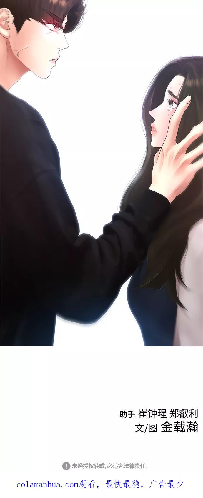 《热血校爸》[第38话] 真以为她是你女儿？ 第87页