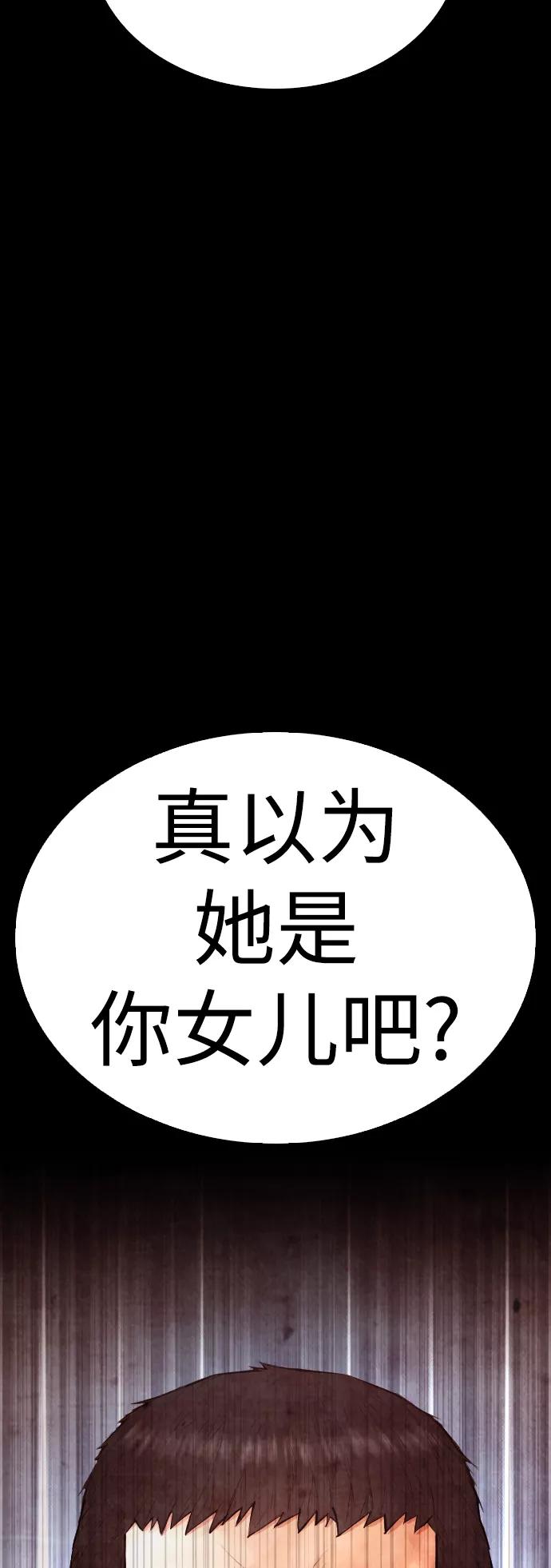 《热血校爸》[第38话] 真以为她是你女儿？ 第60页