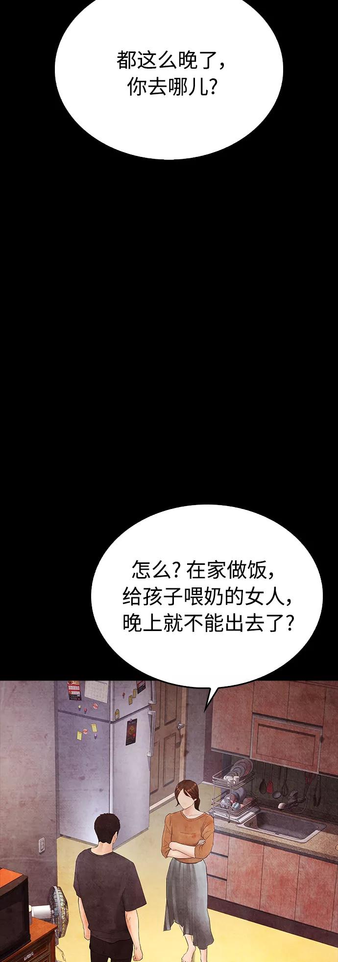 《热血校爸》[第38话] 真以为她是你女儿？ 第51页