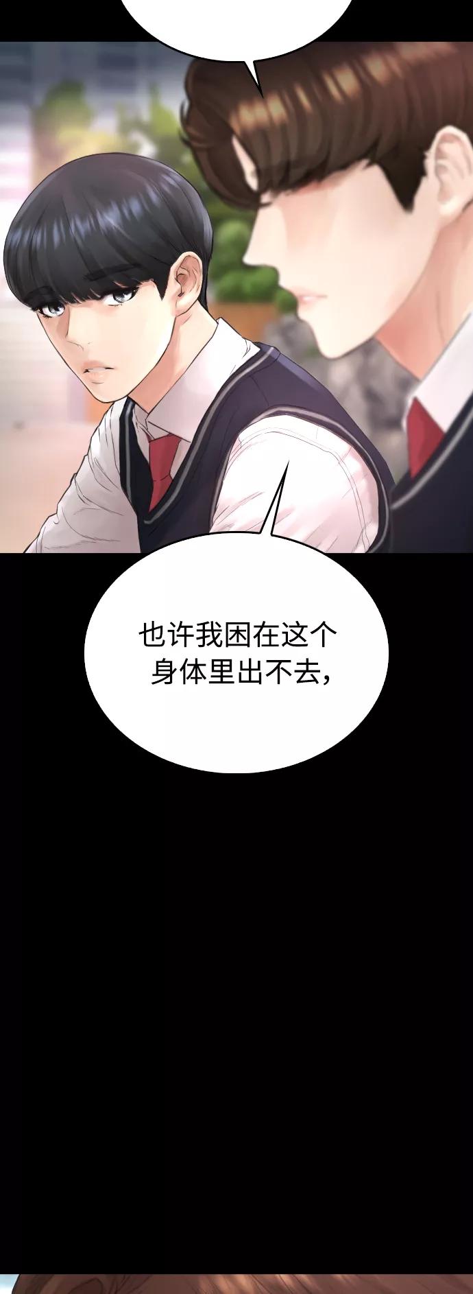 《热血校爸》[第38话] 真以为她是你女儿？ 第8页