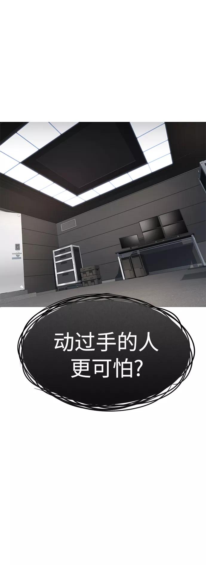 《热血校爸》[第38话] 真以为她是你女儿？ 第2页