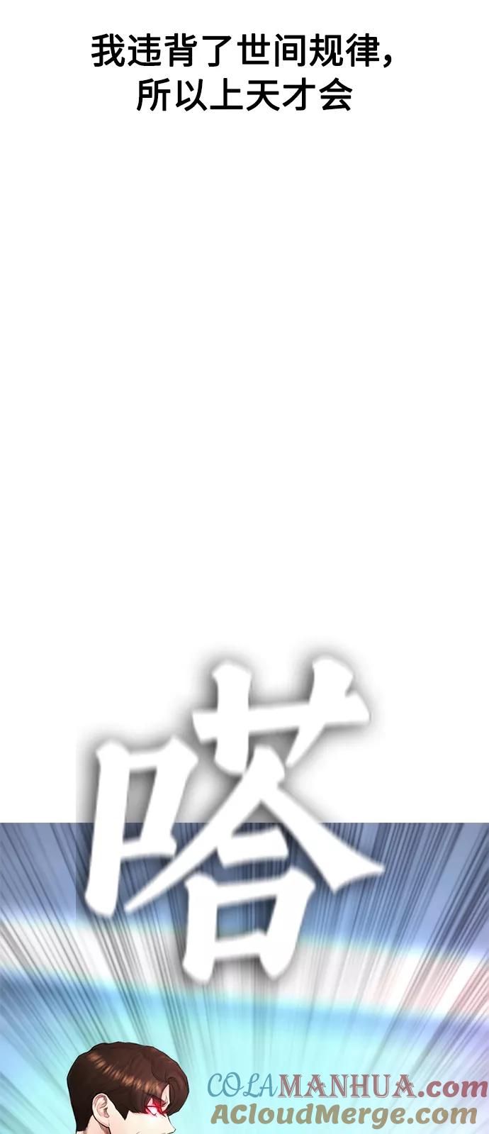 《热血校爸》[第38话] 真以为她是你女儿？ 第82页