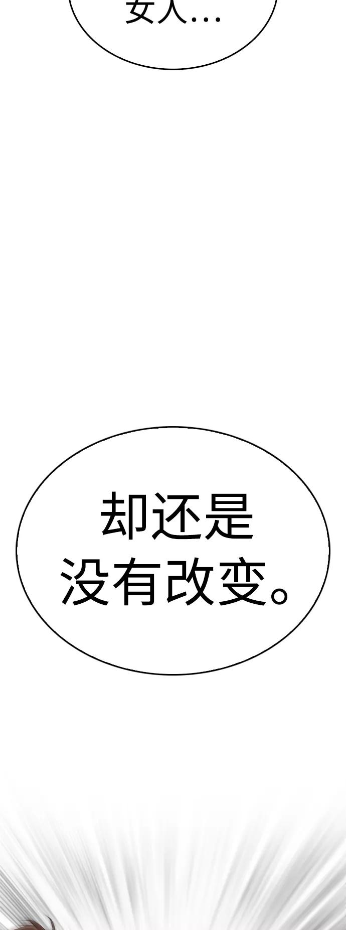 《热血校爸》[第38话] 真以为她是你女儿？ 第65页