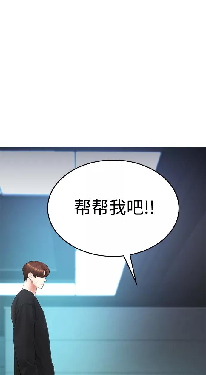 《热血校爸》[第38话] 真以为她是你女儿？ 第42页