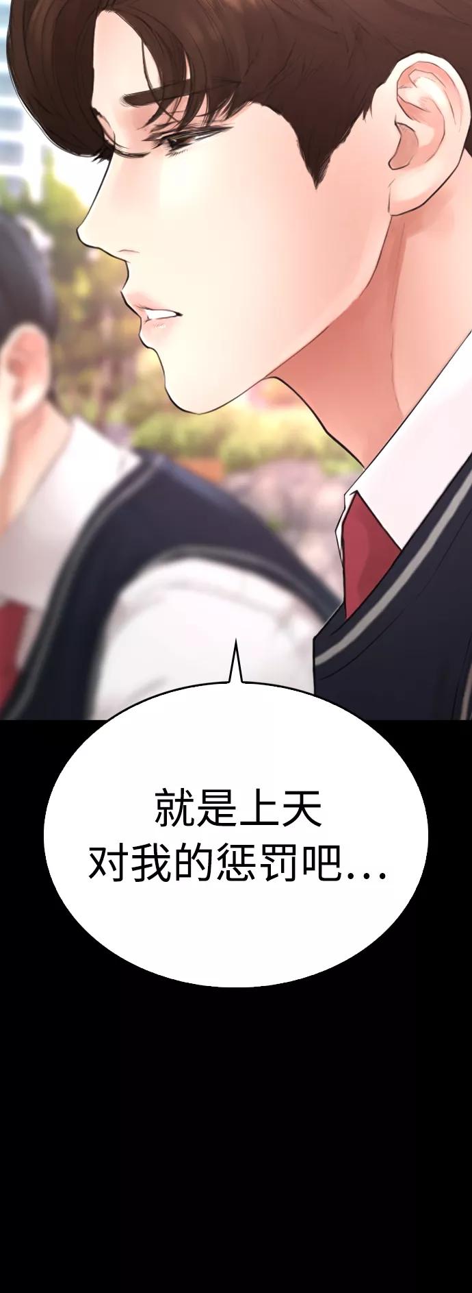 《热血校爸》[第38话] 真以为她是你女儿？ 第9页