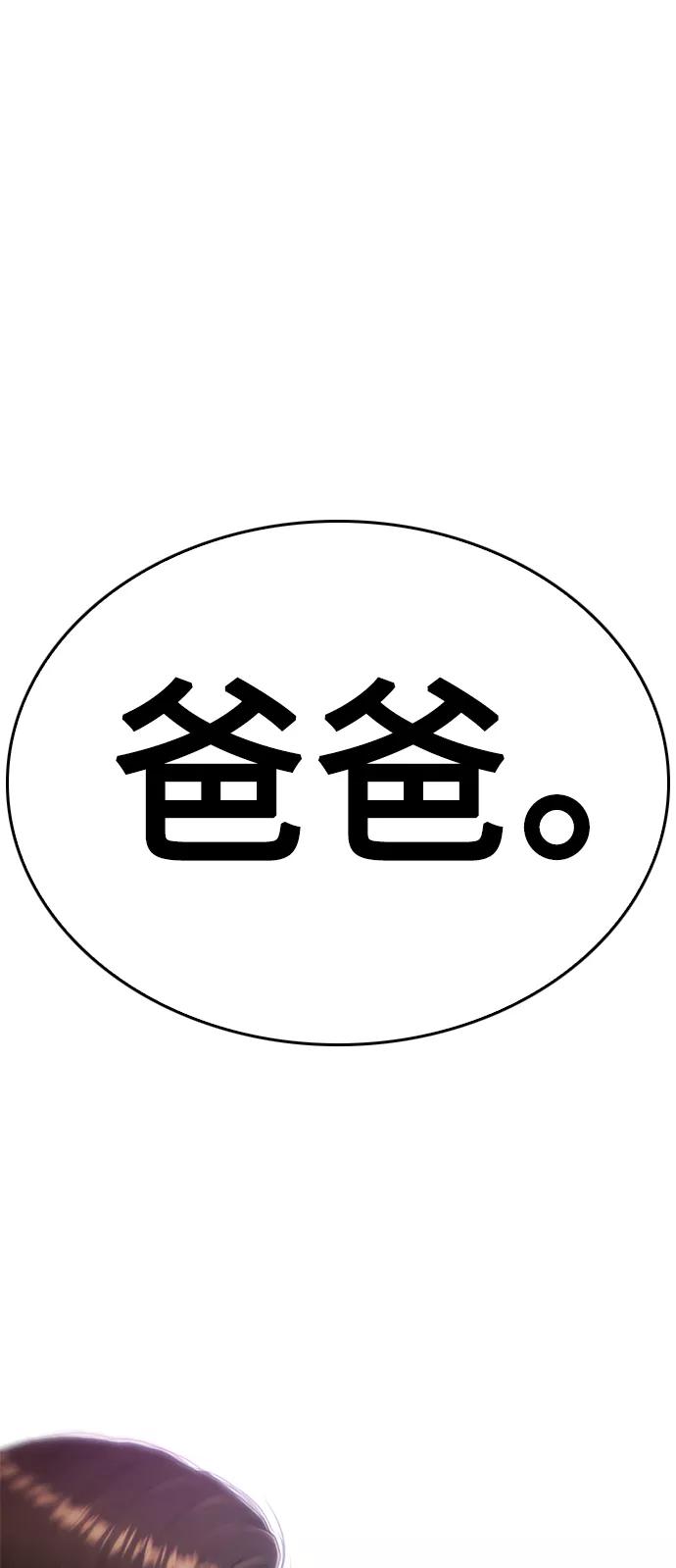 《热血校爸》[第38话] 真以为她是你女儿？ 第86页