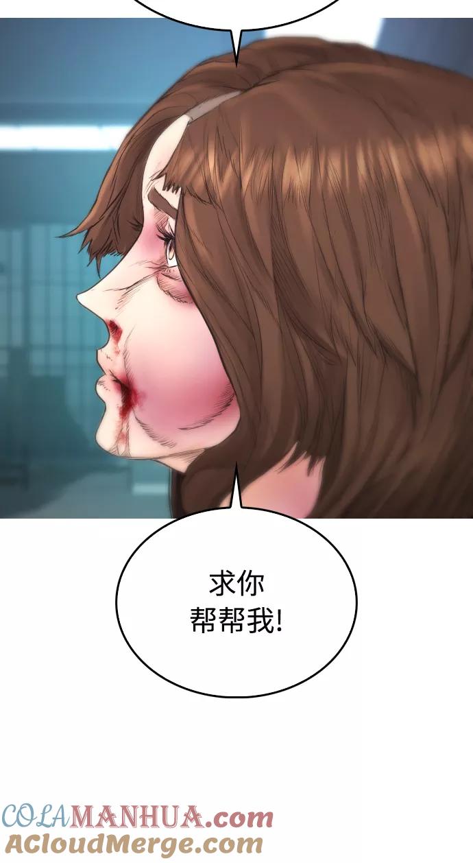 《热血校爸》[第38话] 真以为她是你女儿？ 第46页
