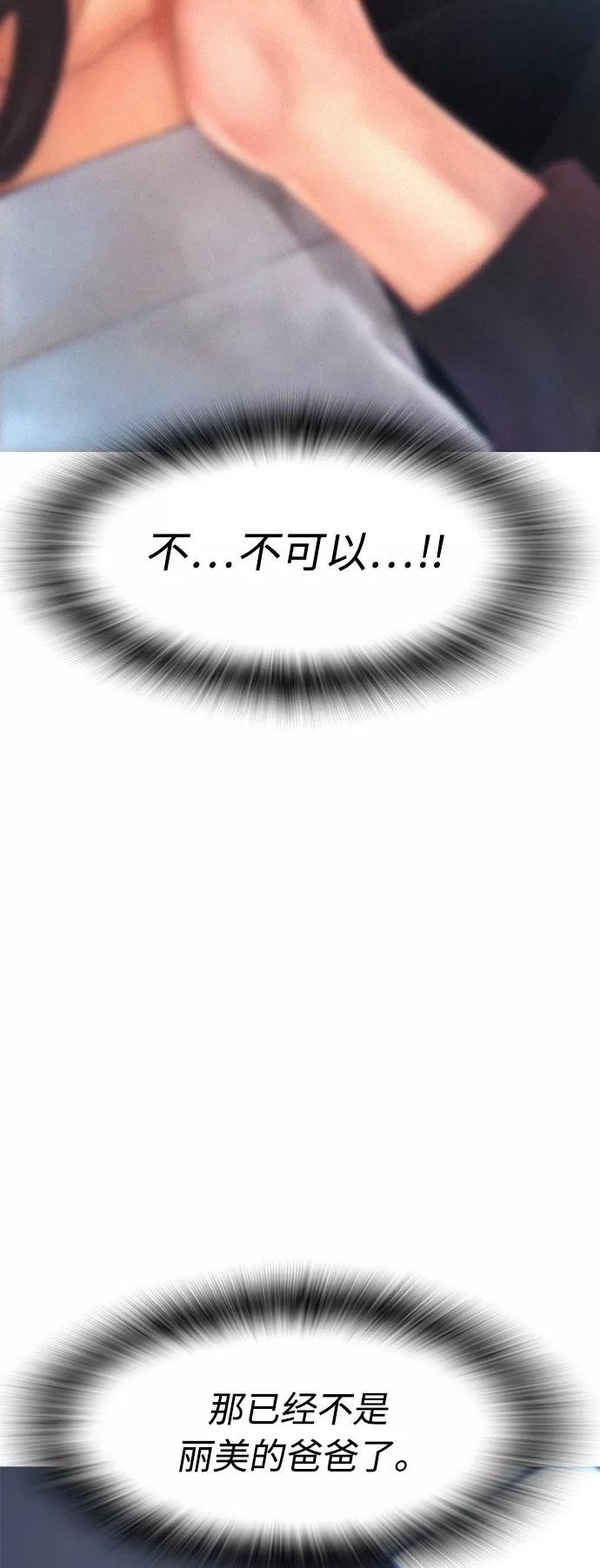 《热血校爸》[第38话] 真以为她是你女儿？ 第20页